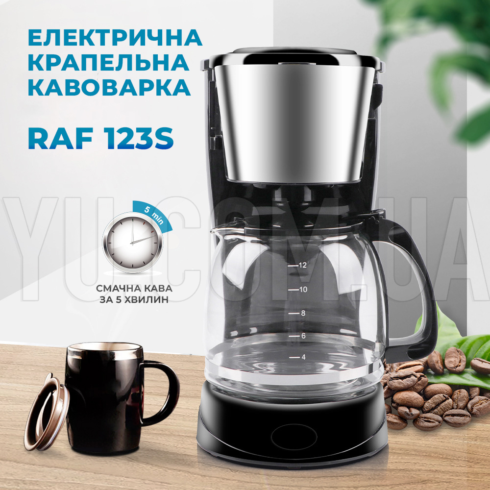 Кавоварка крапельна електрична RAF 123S 1,5л 800W Кавоварка крапельна електрична RAF 123S 1,5л 800W